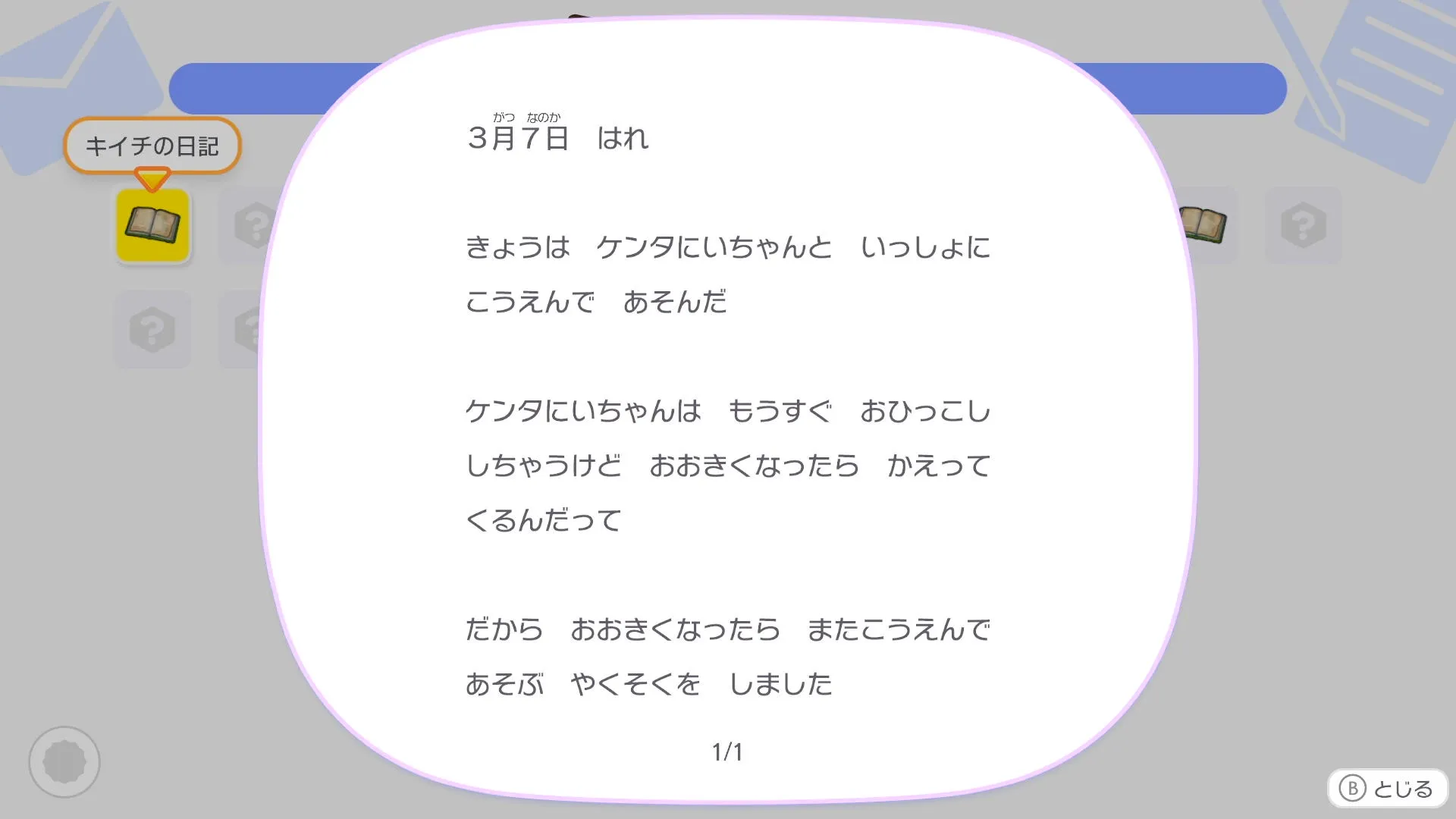 日記内容