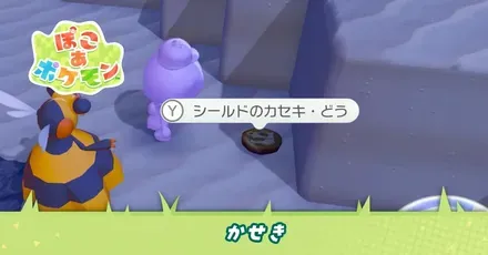 かせきの一覧と入手方法