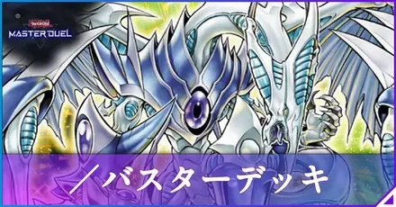 /バスターアイキャッチ