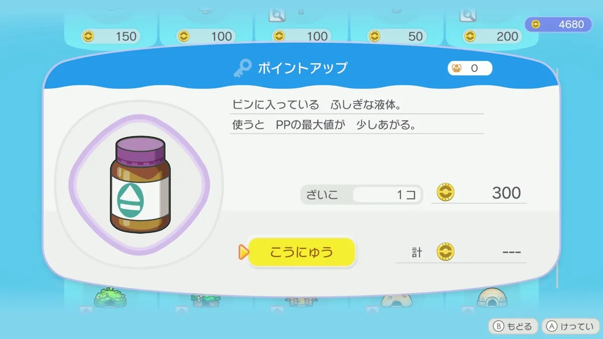 ポイントアップ