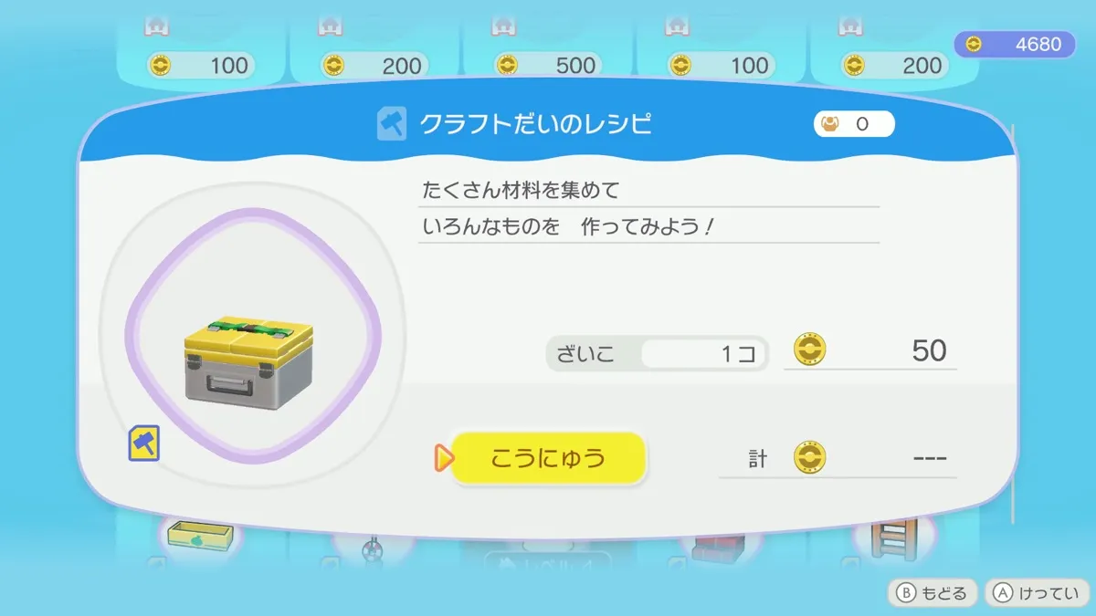 クラフトだいのレシピ