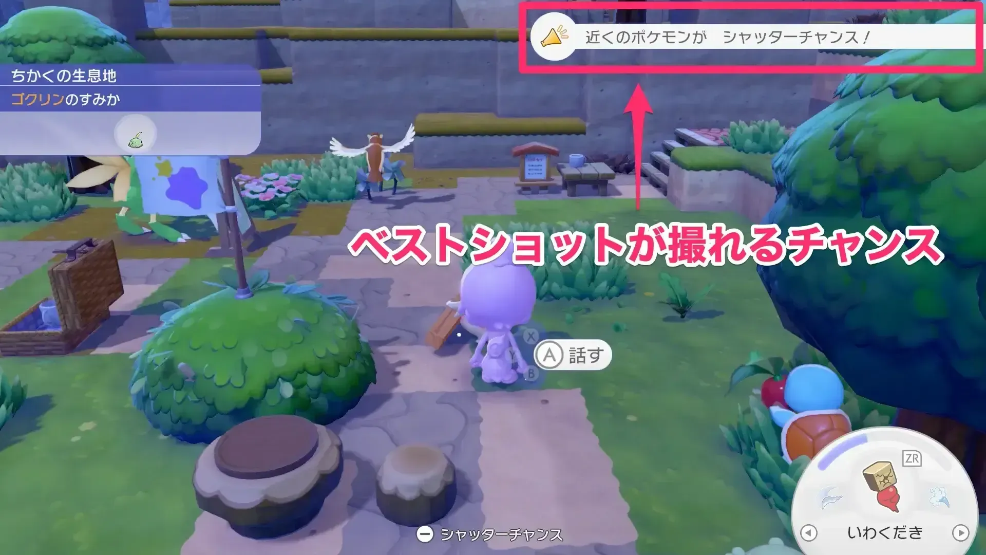 シャッターチャンス！が合図