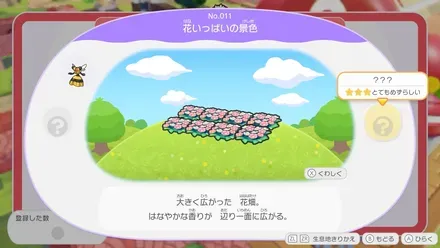 生息地を確認する