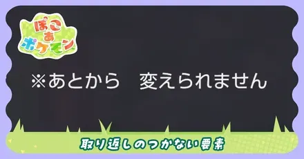 取り返しのつかない要素アイキャッチ画像