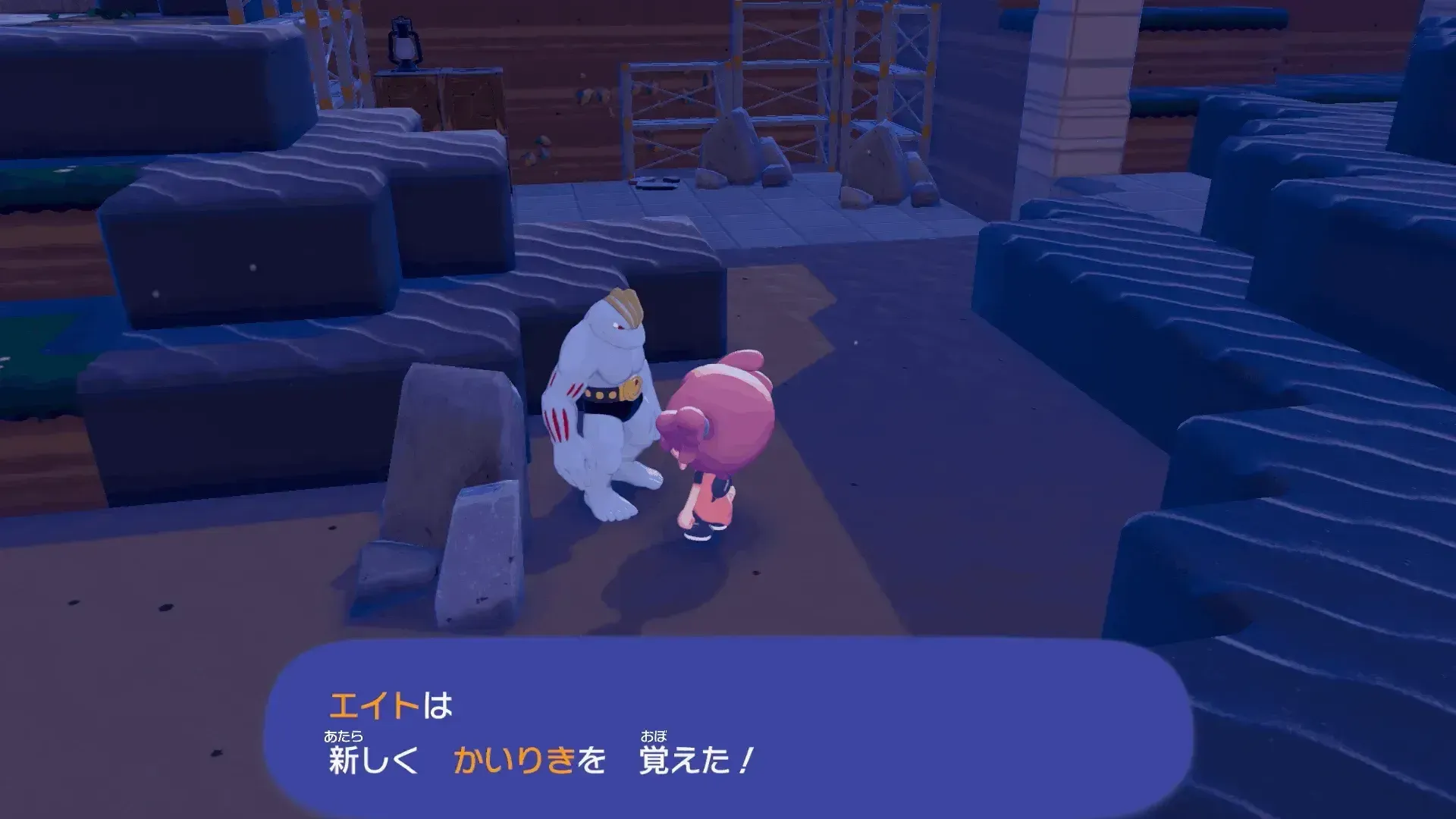 かいりきを覚える