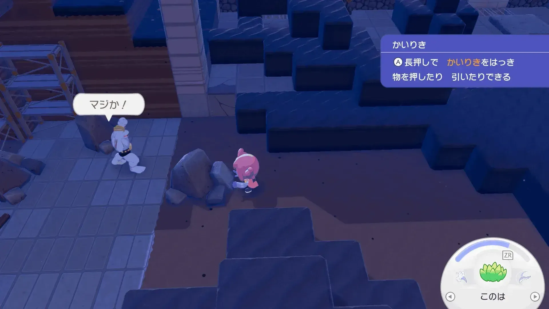 かいりきを使う