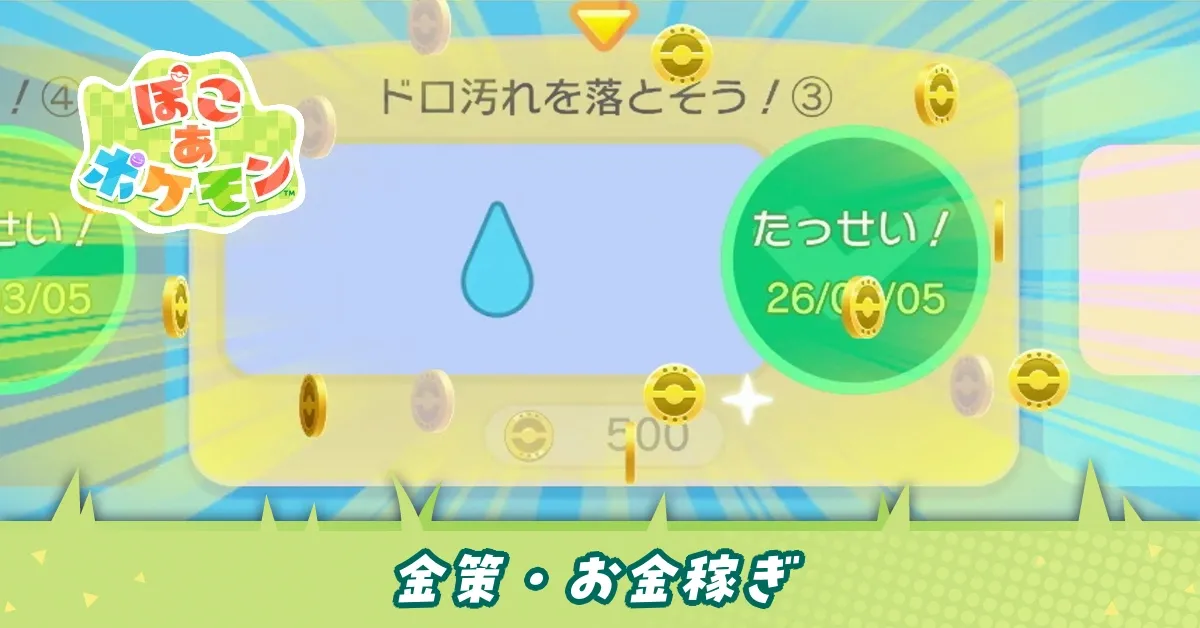 金策・お金稼ぎ