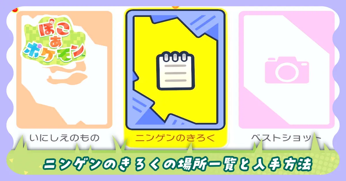 ニンゲンの記録 バナー