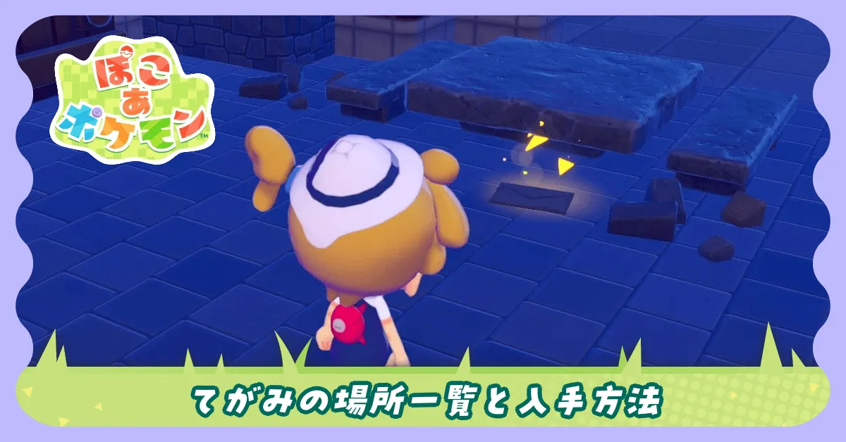 てがみ場所バナー