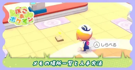 メモ場所バナー