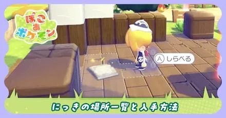 にっき場所バナー