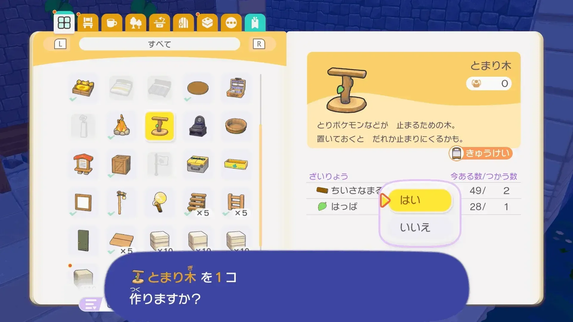 クラフト台でとまり木を作成