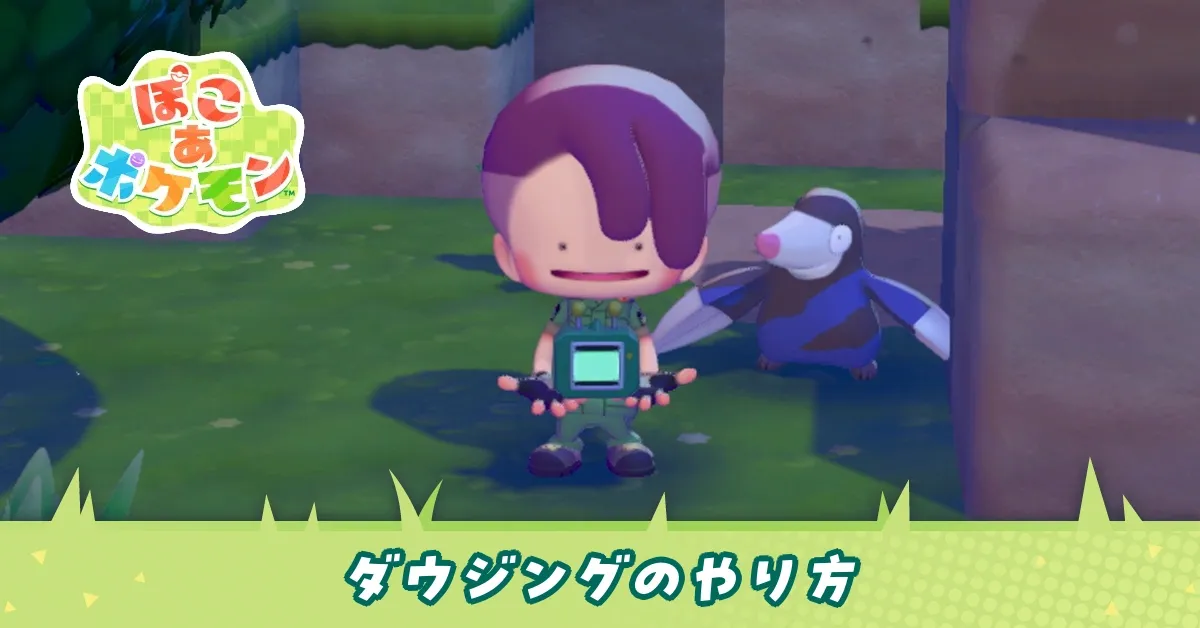 ダウジングのやり方