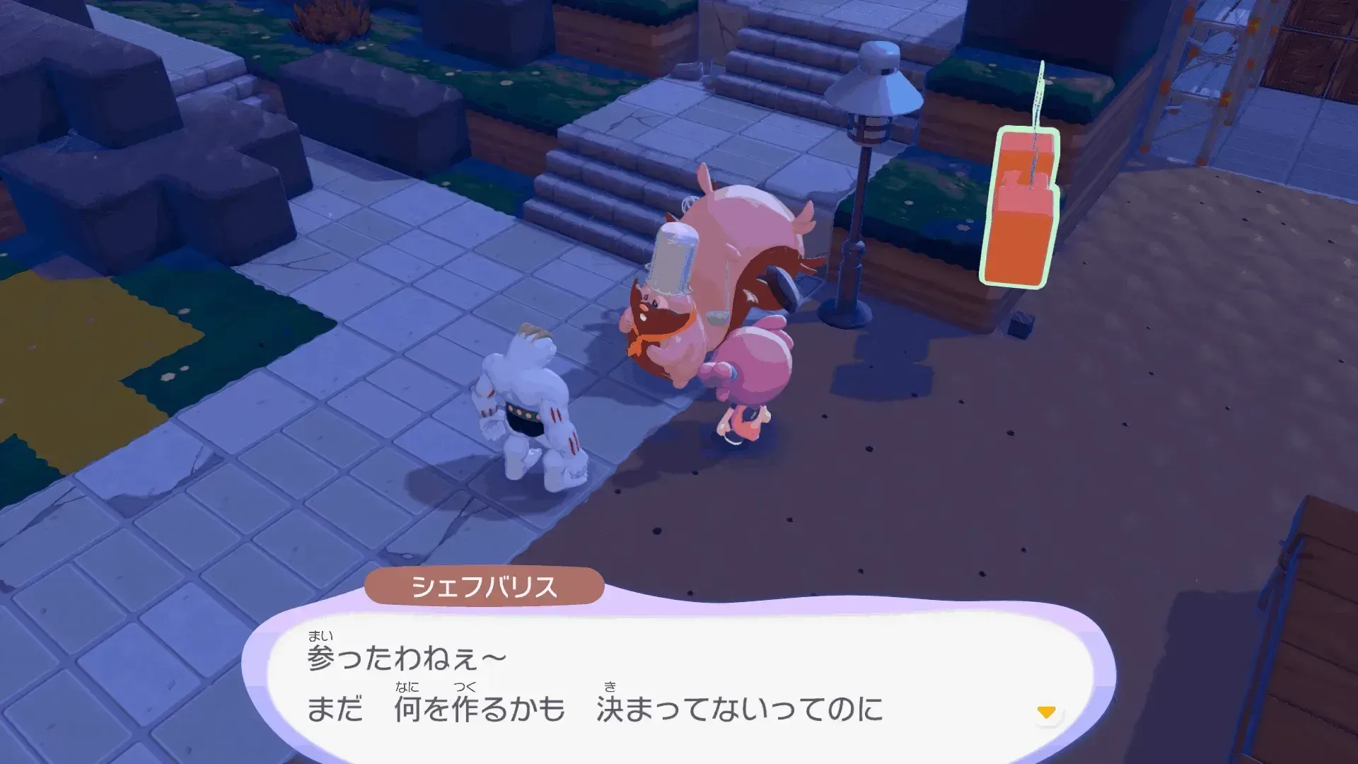 シェフのお願い