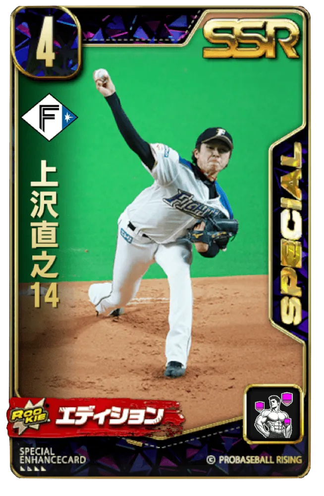 上沢直之14の画像