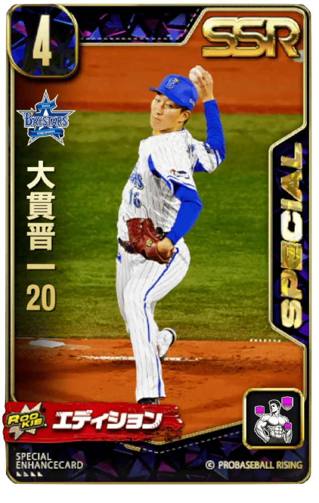 大貫晋一20の画像