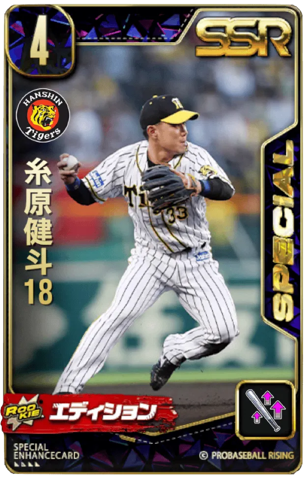 糸原健斗18・2の画像