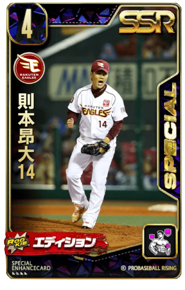 則本昂大14の画像