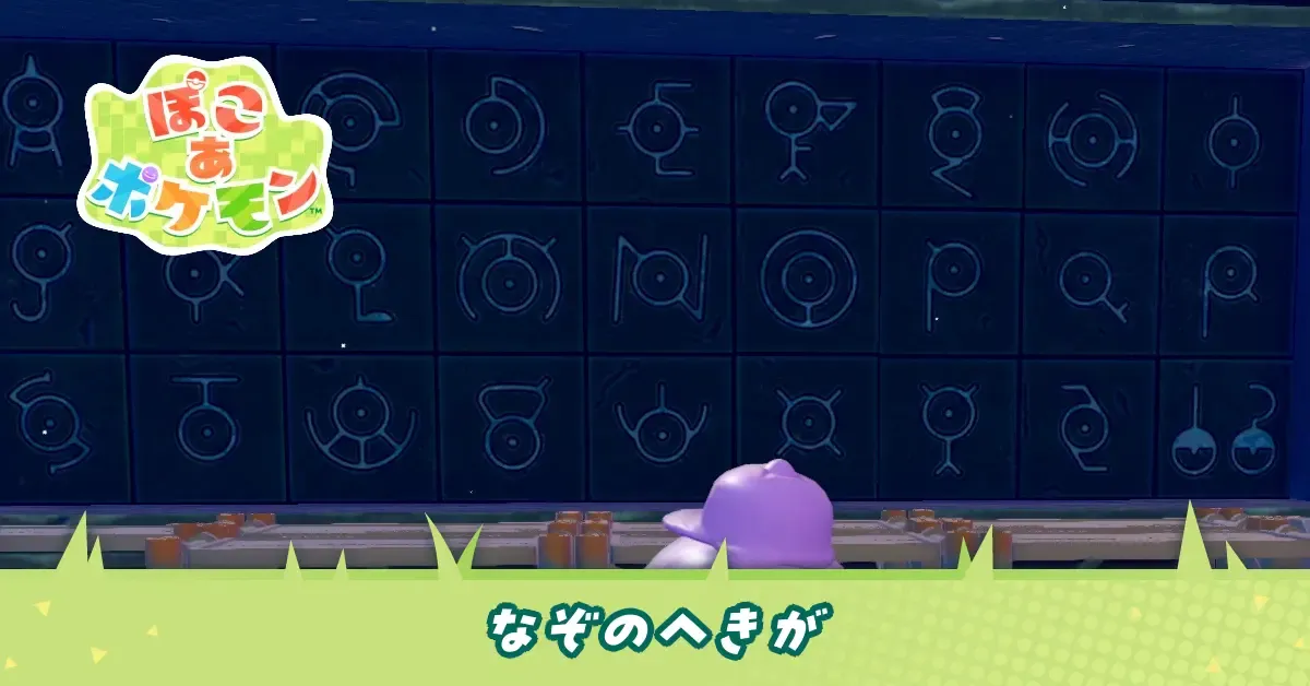 なぞのへきがの場所とできること