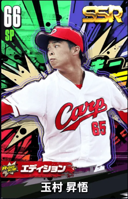 玉村昇悟21（ROOKIE）の画像