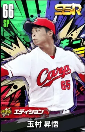 玉村昇悟21（ROOKIE）の画像