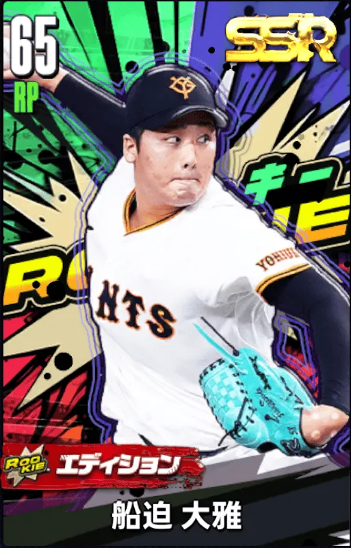 船迫大雅24（ROOKIE）の画像