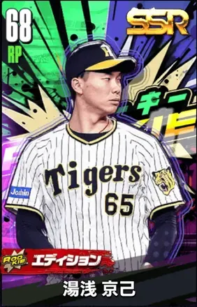 湯浅京己22（ROOKIE）画像