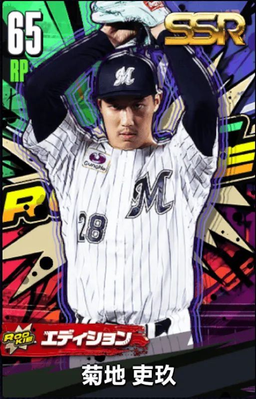 菊地大稀23（ROOKIE）の画像