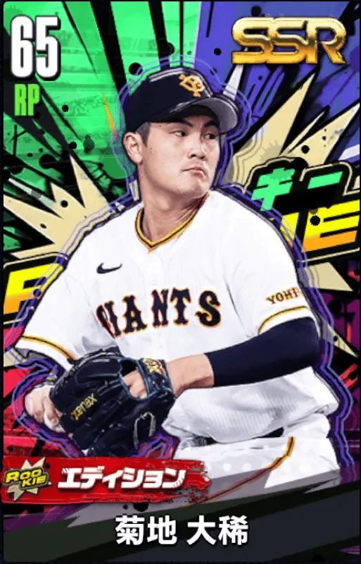 菊地吏玖24（ROOKIE）の画像