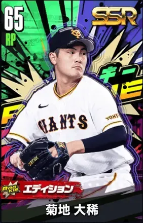 菊地吏玖24（ROOKIE）の画像