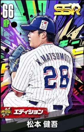 松本健吾25（ROOKIE）の画像