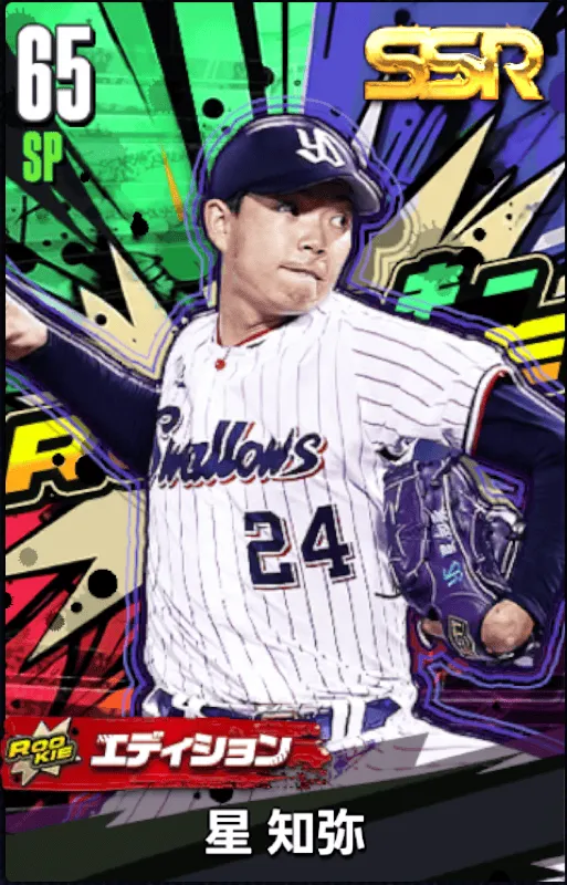 星知弥17（ROOKIE）の画像