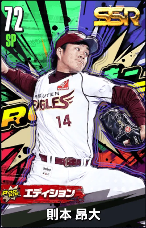 則本昂大14（ROOKIE）の画像