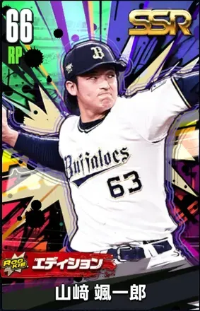 山崎颯一郎23（ROOKIE）の画像