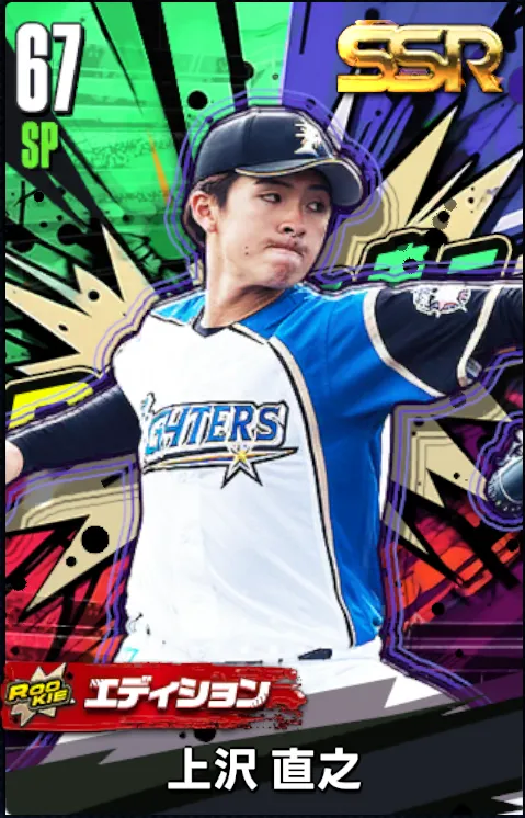 上沢直之14（ROOKIE）の画像