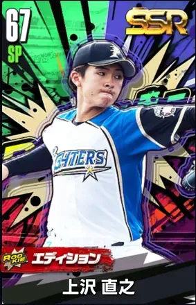 上沢直之14（ROOKIE）の画像