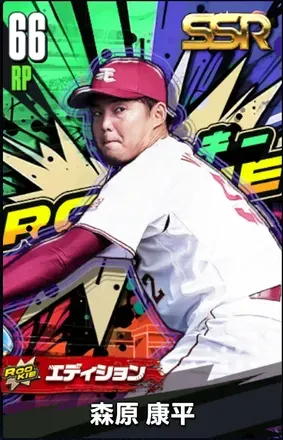 森原康平19（ROOKIE）の画像