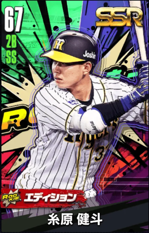 糸原健斗18（ROOKIE）の画像