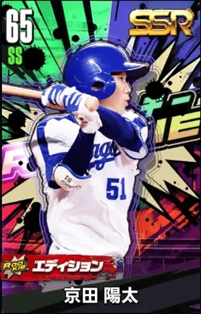 京田陽太17（ROOKIE）画像