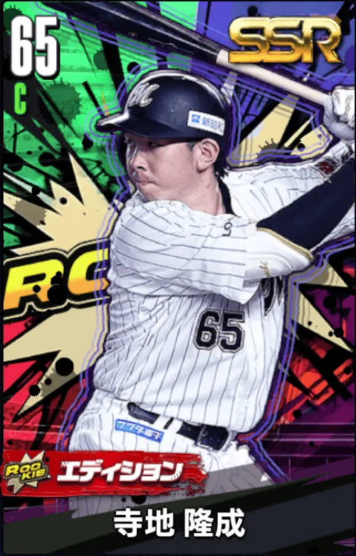 寺地隆成25（ROOKIE）の画像