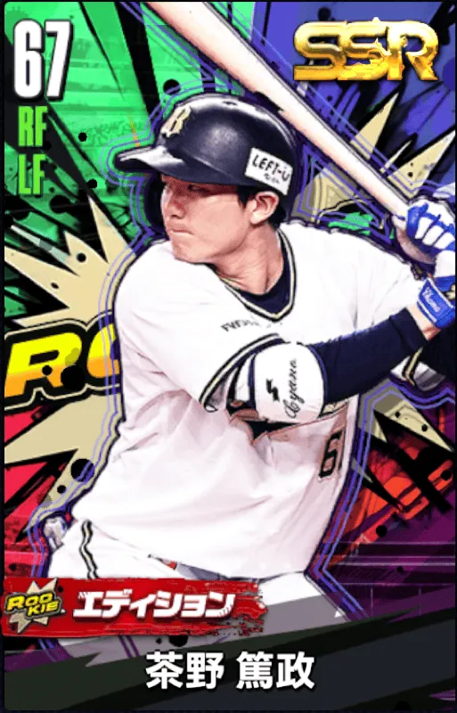 茶野篤政23（ROOKIE）の画像