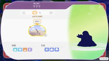 新しいポケモンがわかる