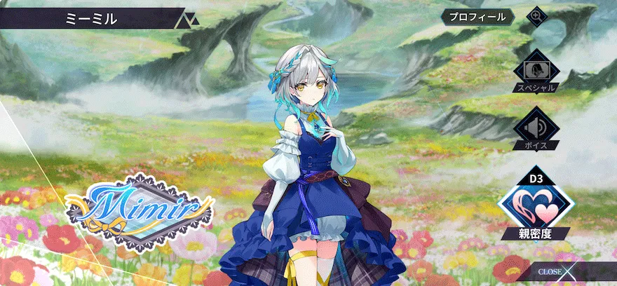 ミーミル［専属補佐官の記憶］