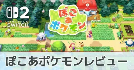 ぽこポケ(ぽこあポケモン)の評価レビュー