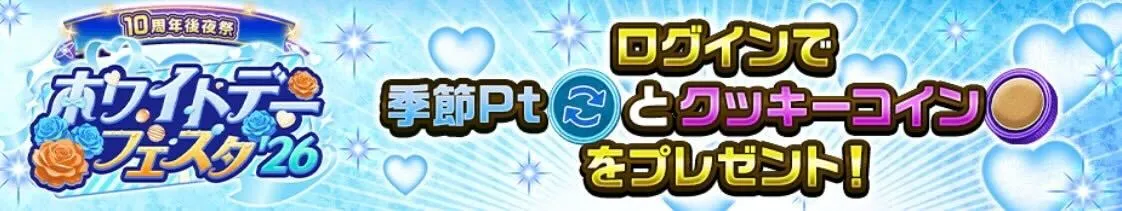 2026/3/5(木)12:00〜3/14(土)11:59画像