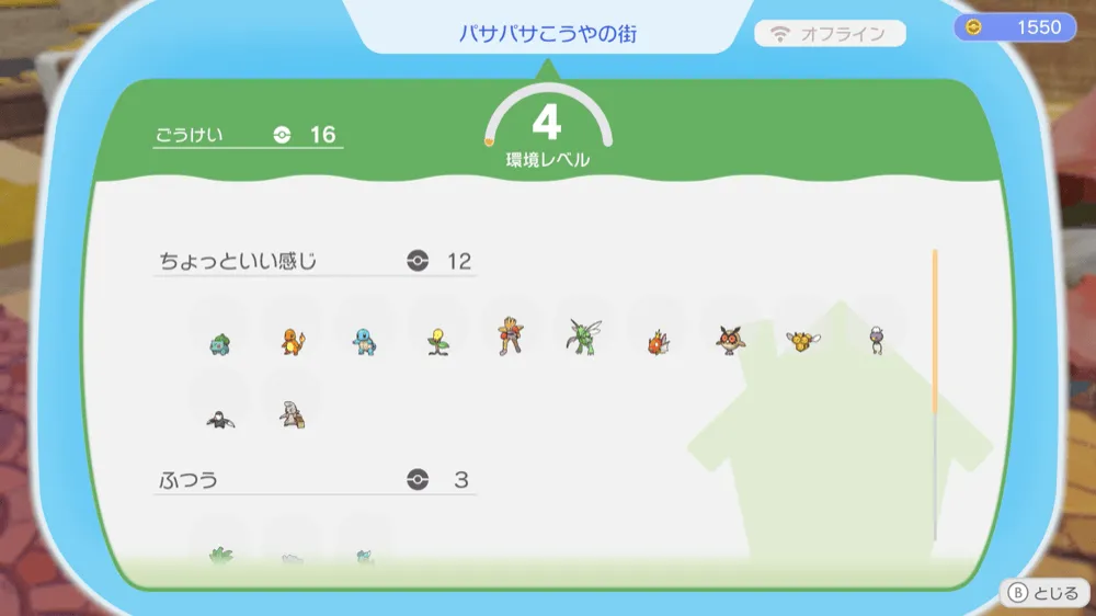 すみごこちの確認