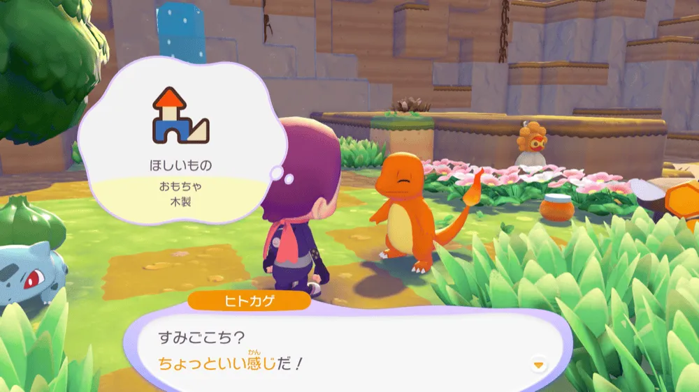 ポケモンのすみごこち