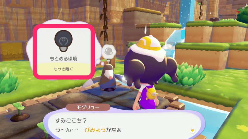 モグリュー住み心地どう？