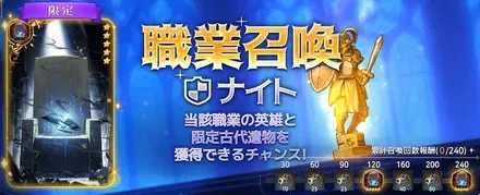 ナイト職業召喚の画像