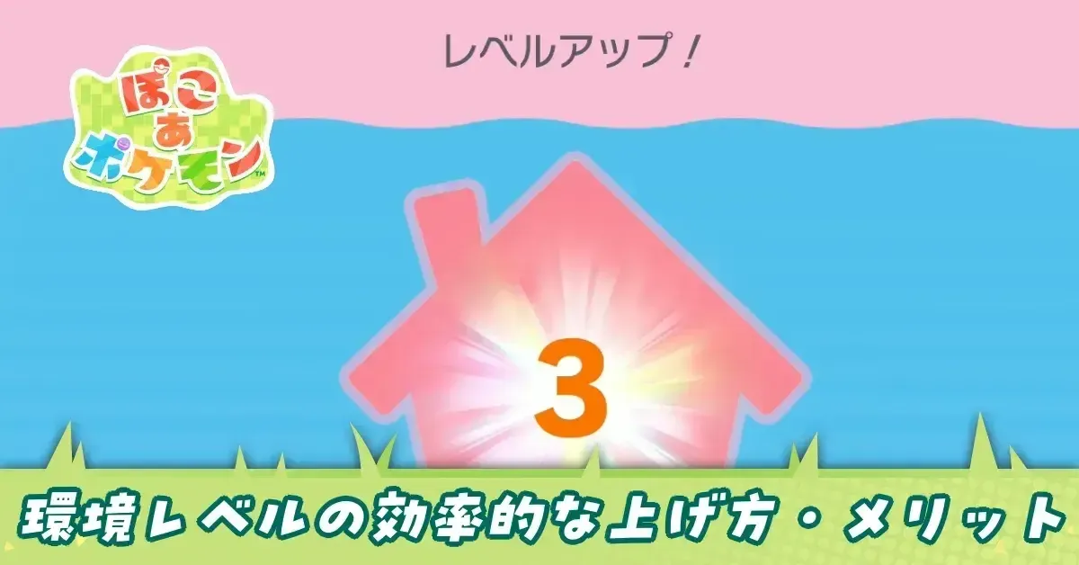 アイキャッチ環境レベル上げ